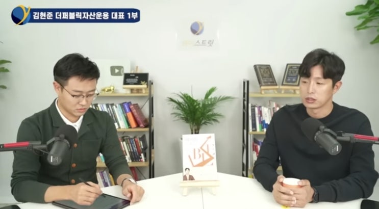 와이스트릿 - 김현준 대표 출연분 (23.01) 간단 정리 : 네이버 블로그