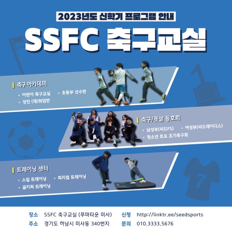 SSFC 축구교실 프로그램 안내 : 네이버 블로그
