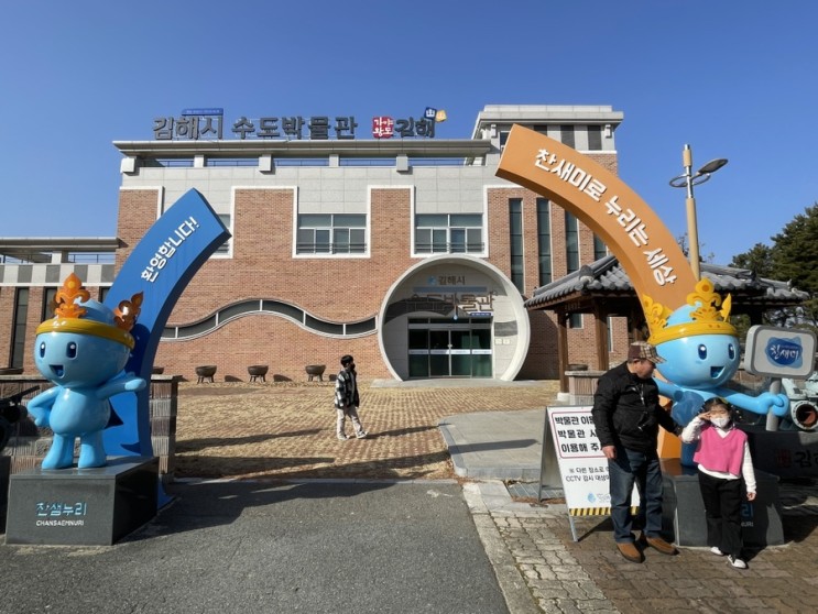 [김해] 수도 박물관