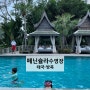 [태국여행] 더 페닌슐라 방콕 커넥팅룸, 수영장, 풀카바나 정보 & 풀바 음식 - 아이와 함께가기 좋은 방콕 호텔 추천