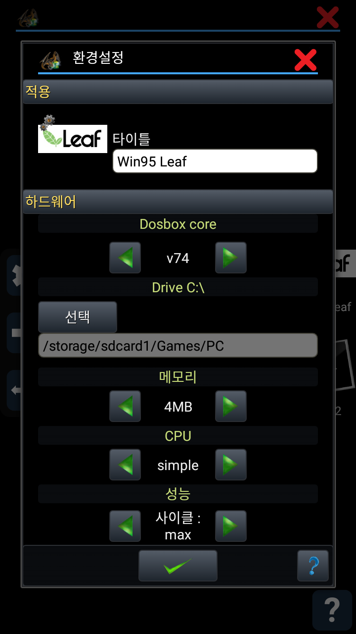 매직도스박스magic dosbox 삼국지5 황금판 다이렉트 터치형 마우스 성공기- 앱솔루트 마우스 좌표값 셋팅 모바일 안드로이드 ...
