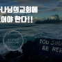 하나님의교회 안상홍님의 후계자 - 패스티브닷컴 (카네기의 후계)