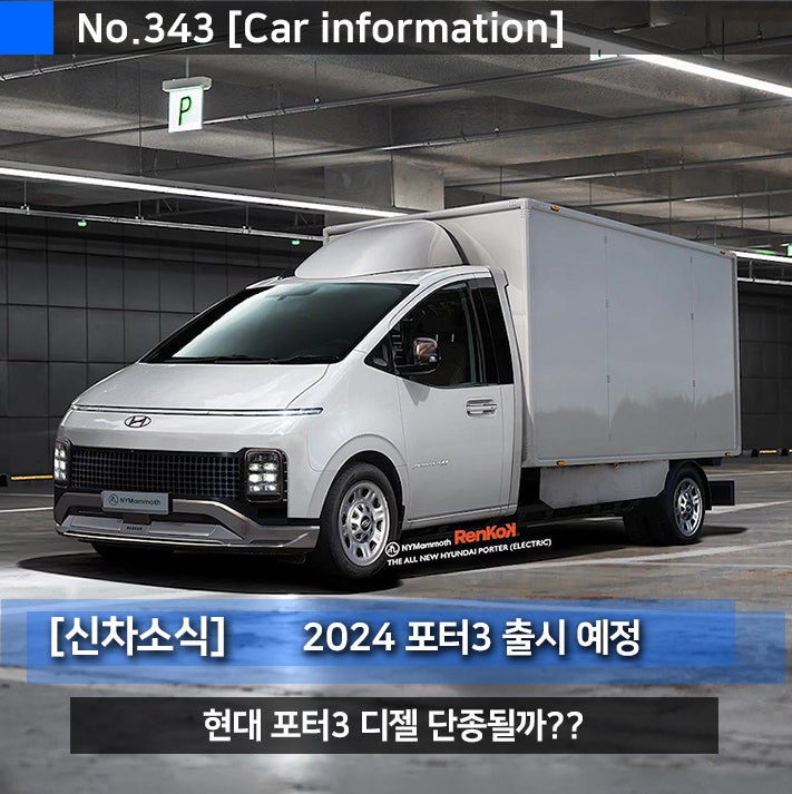 현대 포터2 풀체인지 포터3 2023 출시된다. (전기 EV / 더블캡 / 캠핑카) : 네이버 블로그