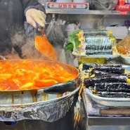 서울놀거리 종로 광장시장 먹거리 영업시간 꽈배기 떡볶이 순대 마약김밥