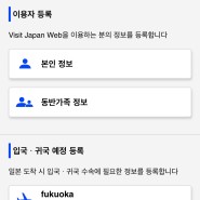 일본여행 코로나 visit japan web 큐알로 입국심사 하기!