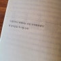 [책 리뷰] 그냥 하지 말라! 당신의 모든 것이 메시지다(송길영) 10년의 미래상을 내다보고 준비하고자 한다면 이 책을 추천합니다.