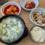 [곤지암 배연정소머리국밥] 든든한 국밥!