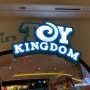 하남 스타필드 어린이 장난감 매장 토이킹덤(Toy Kingdom)