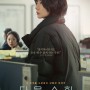 [영화]강렬한 화제작 "다음 소희"(Next Sohee, 2022)
