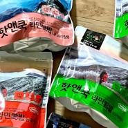 이지밥 핫앤쿡 라면애밥 떡국애밥 종류 별 국물 맛 비교