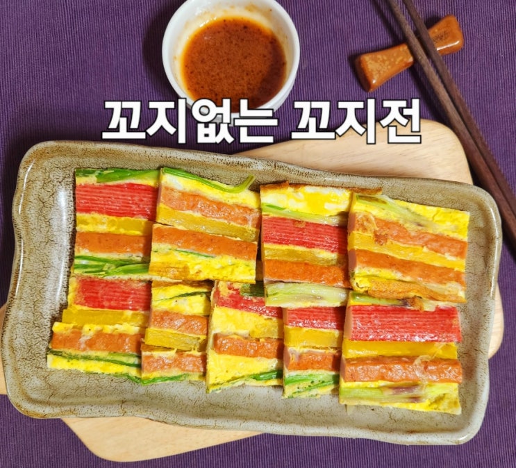 꼬지없는 꽂지전, 삼색꼬지전. 오색꼬지전, 꼬지전이 이렇게 쉽다면? : 네이버 블로그