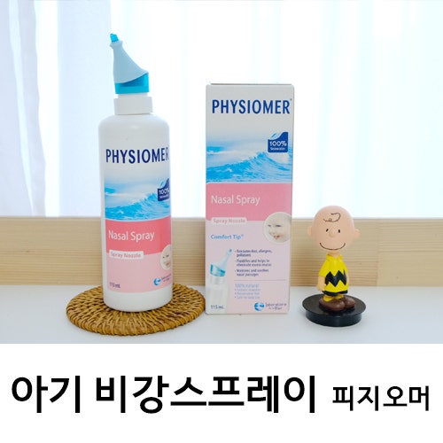 비강스프레이 아기코막힘 피지오머 비강세척액 스프레이 노즐 : 네이버 블로그