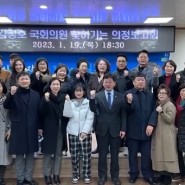 [지역활동] 1월 19일, ‘장유3동’ 찾아가는 의정보고회