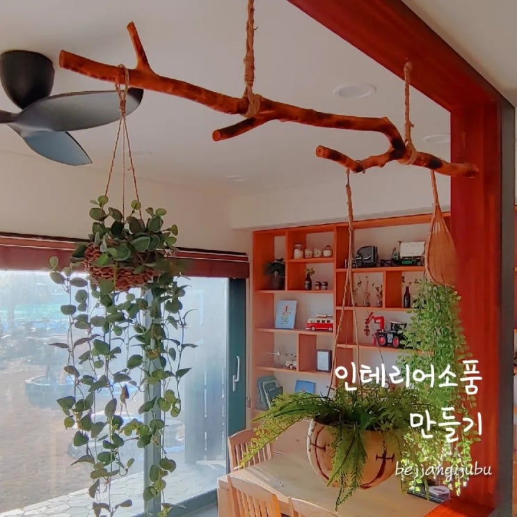 행잉플랜트 인테리어 우드 소품 만들기 : 네이버 블로그