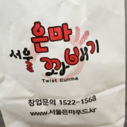 은마종합상가 지하1층 서울 은마 꽈배기, 만나분식과 튀김아저씨 (ft.신랑의 추억의 떡볶이집)