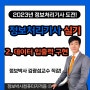 정보처리기사 실기 정보박사 동영상 무료강의 2과목 데이터 입출력 구현 (2시간 29분)