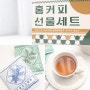 프릳츠 커피 카카오톡 선물하기로 받아봄(드립백&티백)