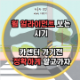 휠 얼라이먼트 보는 시기 , 카센터 가기전 정확하게 알아보자