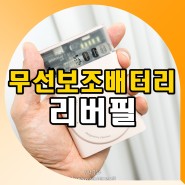 리버필 마그네틱 PD20W 투명 무선 보조배터리 5000 후기