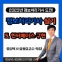 정보처리기사 실기 정보박사 동영상 무료강의 5과목 인터페이스 구현(1시간 9분)