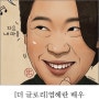 [더 글로리]염혜란 배우