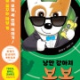 [배포] <낭만 강아지 봉봉 3> 독서활동지