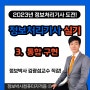 정보처리기사 실기 정보박사 동영상 무료강의 3과목 통합 구현 (1시간 39분)