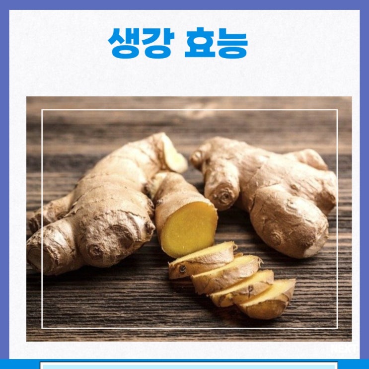 생강 효능 부작용 생강차 말린 생강 편강 생강청 : 네이버 블로그