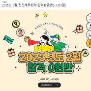 전산세무1급인강 무료로 수강받는법 와우패스