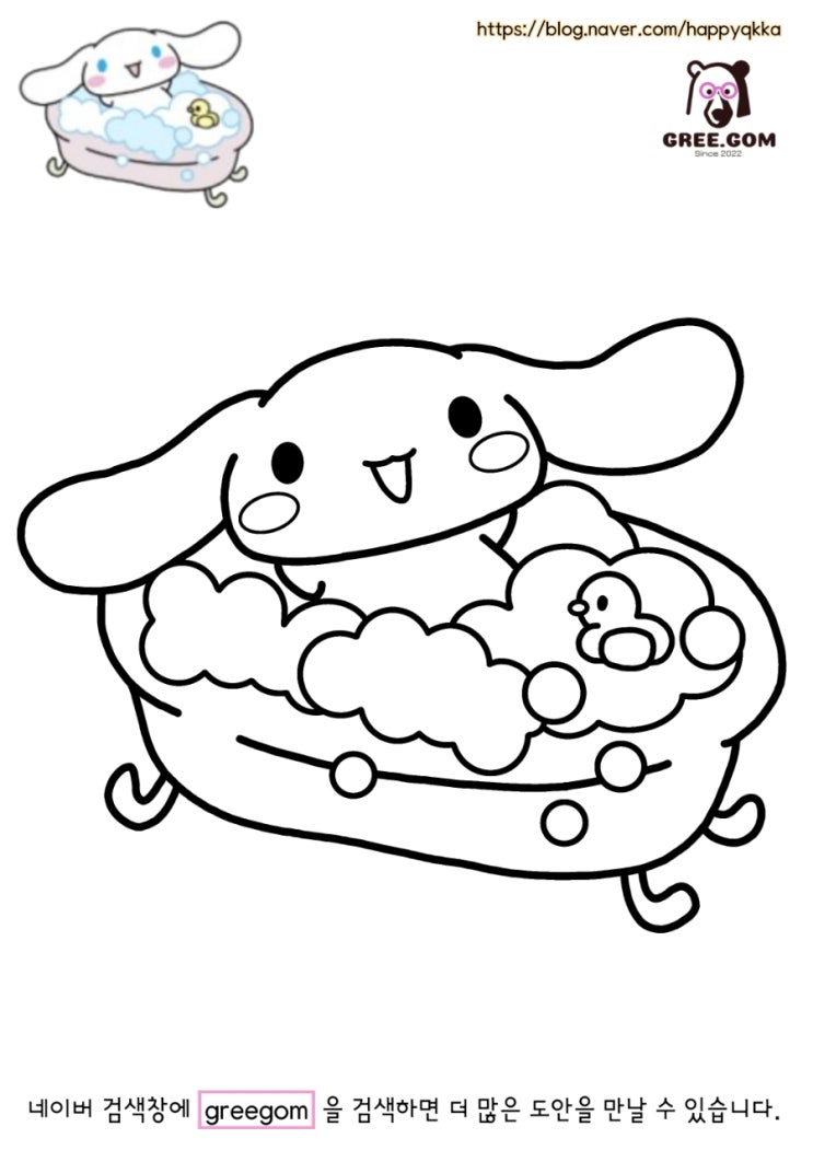 [산리오 캐릭터즈] 목욕하는 시나모롤 색칠, 따라그리기 도…