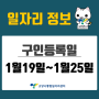 [일자리 Today] 2022년 1월 19일(목) ~ 1월 25일(수) 고양시통합일자리센터