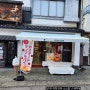 일본 전국여행 - 일본 나가노여행 시 가보면 좋은 곳, 카스타드애플파이가 맛있는 젠코지 디저트 맛집 "베니베니(BENI-BENI)" 방문 후기