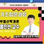 송파공인중개사학원_강동메가랜드 부동산학개론 D-Study(3)