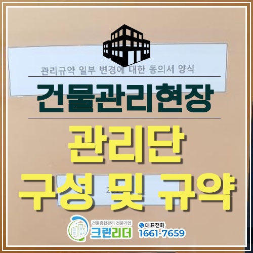 [인천건물관리]집합건물 관리단 구성 및 규약에 대해 알아보겠습니다. : 네이버 블로그