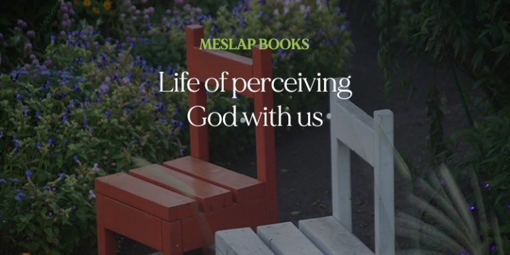 Life of perceiving God with us : 네이버 블로그