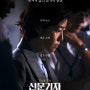 영화 신문기자(The Journalist, 2019)시놉시스 & 리뷰