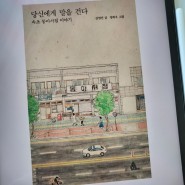 #46 『당신에게 말을 건다』, 김영건 , 속초 동아서점 이야기