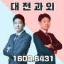 [맞춤과외기업]꼴찌들아공부하자 대전세종점입니다.^^