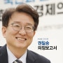 [의정보고서] 국회의원 권칠승 2023 의정보고서(봉담,기배,화산)