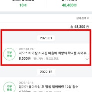 2023년 새해 해피빈 첫 기부 인증합니다ㅎ