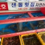 부산 강서구 신호동 신호활어회센타