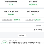 2023 해피빈 첫기부!!