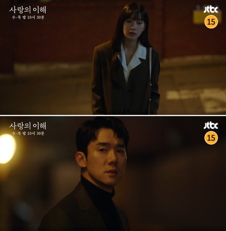 사랑의 이해 재방송 등장인물 10,11,12,13회 줄거리 원작 결말, 수목드라마 시청률