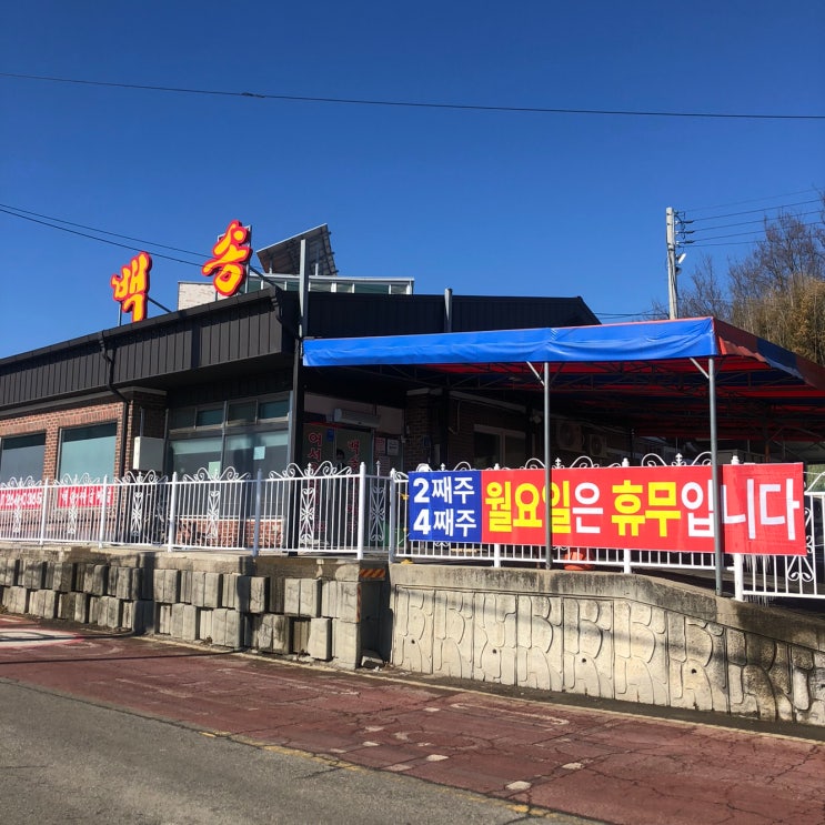 [청주 맛집 / 옥산 맛집] 백송식당(Aka.백송짜글짜글) : 네이버 블로그