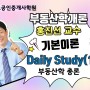 32회 공인중개사 시험대비_부동산학개론_매일확인학습(1)