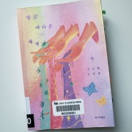 #51 『방금 떠나온 세계』, 김초엽, 구분되지 않는 선