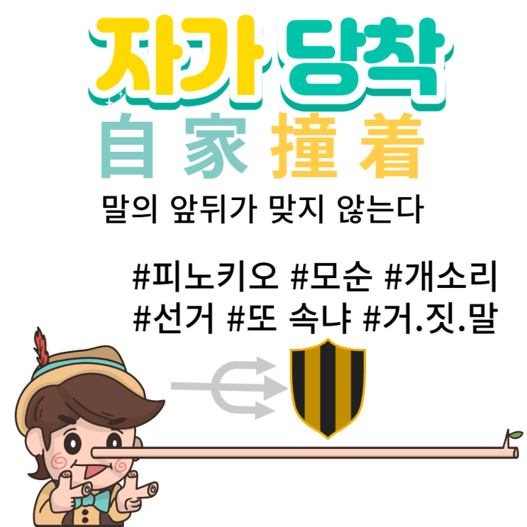자가당착 뜻 : 네이버 블로그 자가당착 뜻 : 네이버 블로그