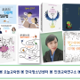 한국청소년센터 & 인권교육연구소 원은정 대표 저서 목록