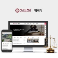 [광운대학교 법학부]리뉴얼 사이트 프로젝트 대학교 사이트 제작