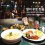 두근두근 발리 13♥ 우붓 살사 라이브바 GANA RESTAURANT 가나 레스토랑 (발리 8일차) 핫플